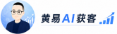 黄易ai获客官网logo